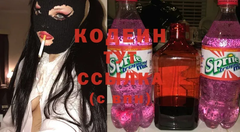 Кодеин Purple Drank  hydra ССЫЛКА  Новая Ляля 